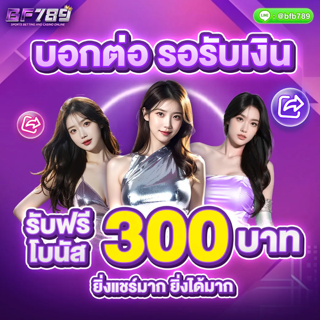 bf789 โปรโมชั่น
