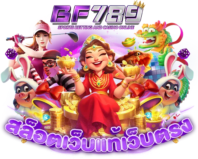 bf789 โปรโมชั่น สล็อตเว็บแท้